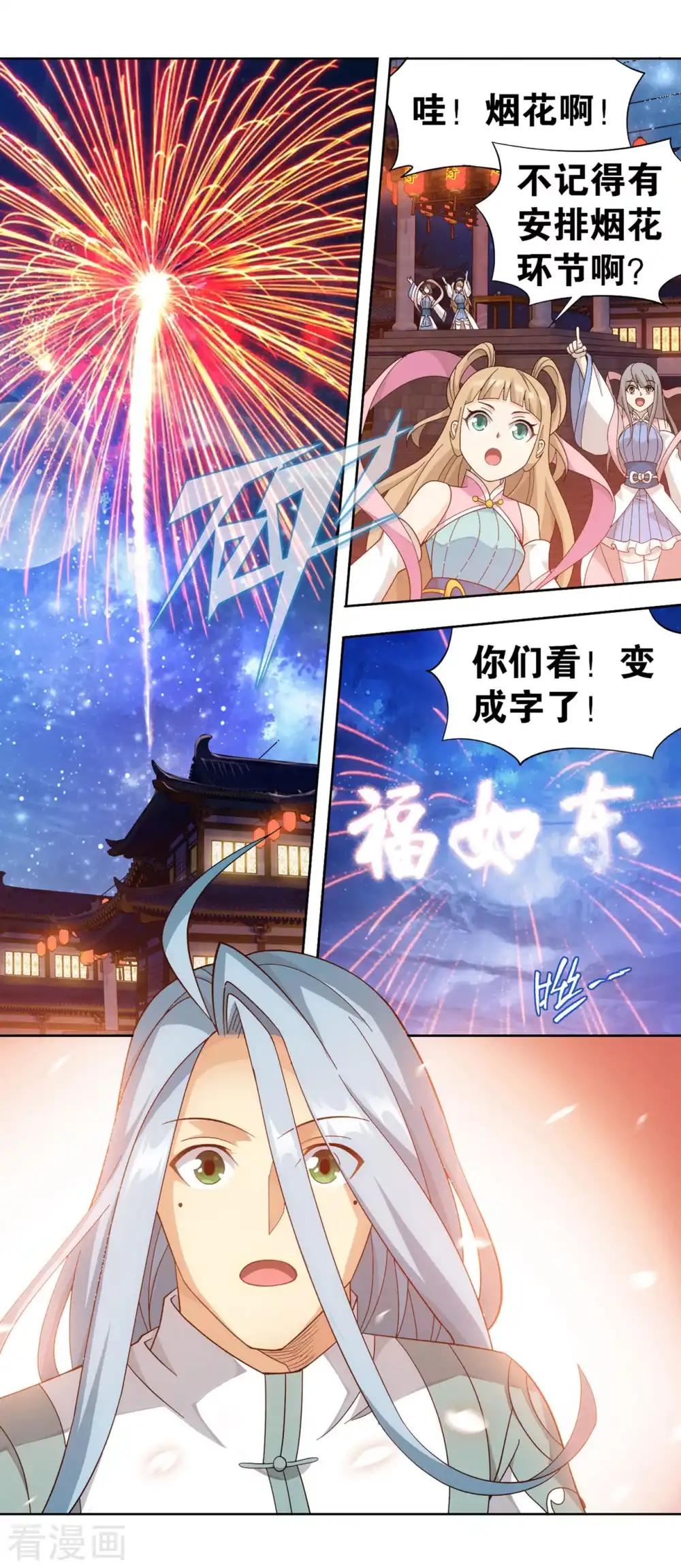 第892话 大宴 第30页