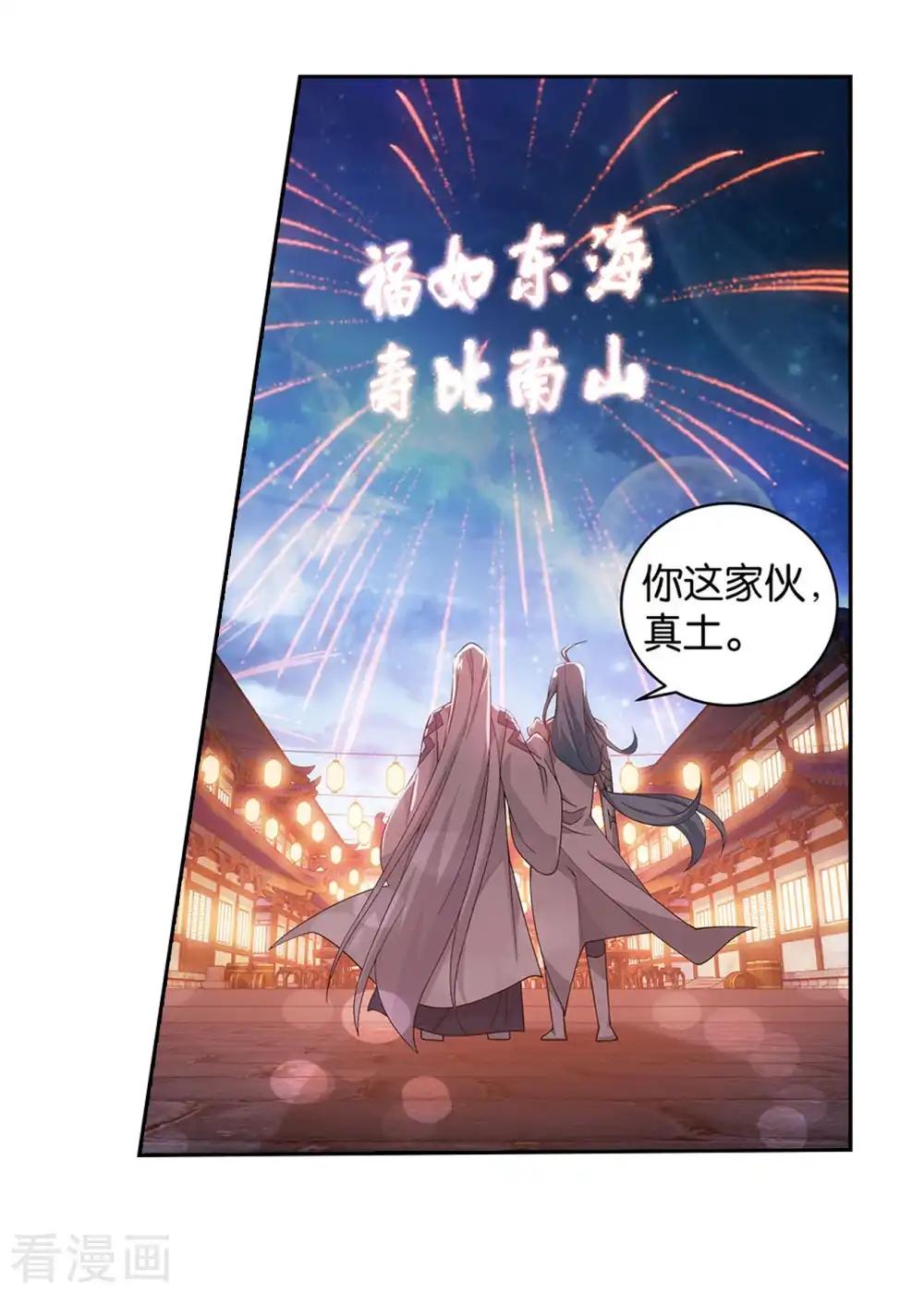 第892话 大宴 第32页