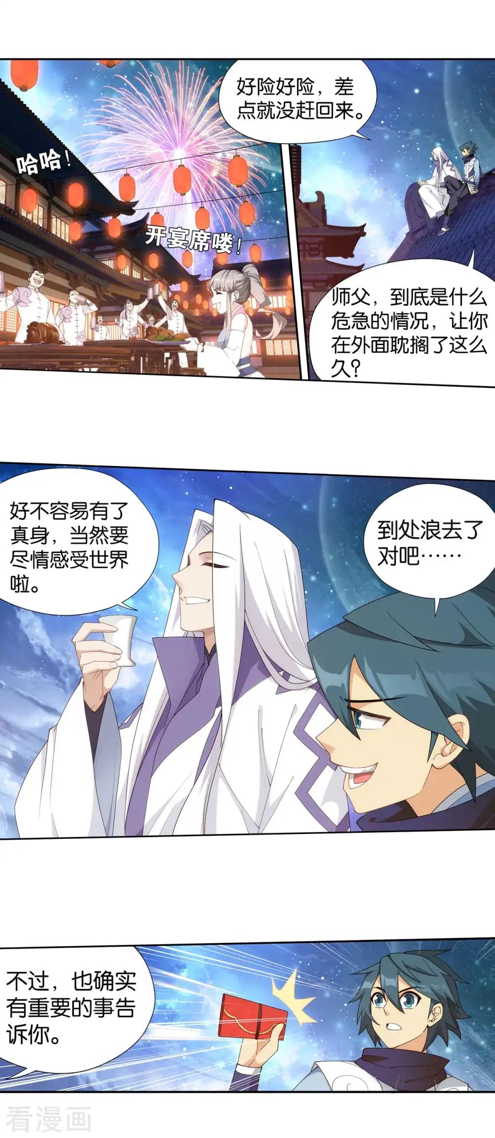 第892话 大宴 第33页