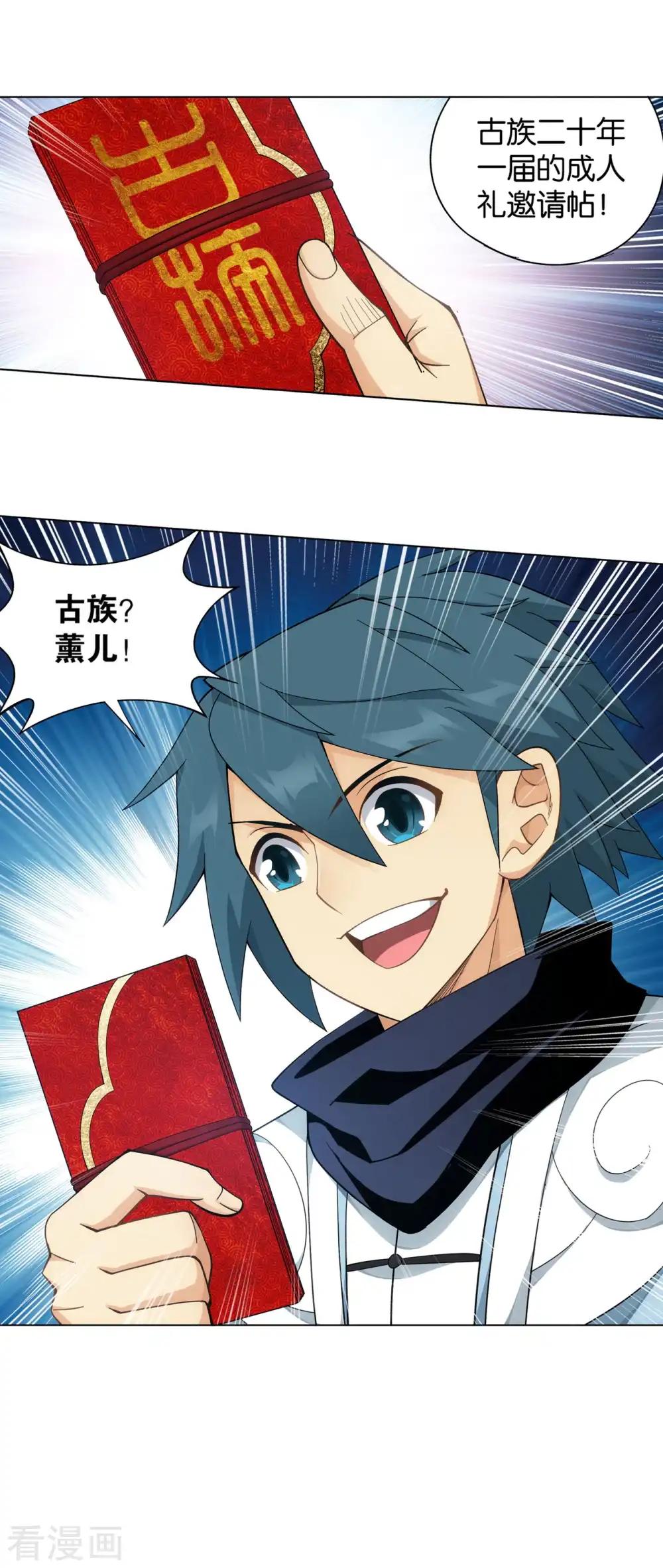 第892话 大宴 第34页