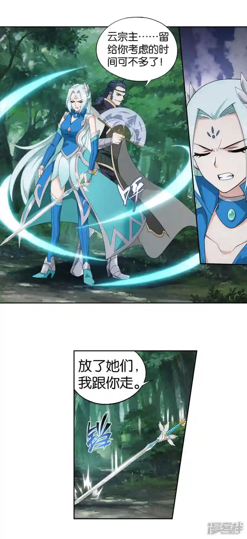 第924话 英雄救美 第5页