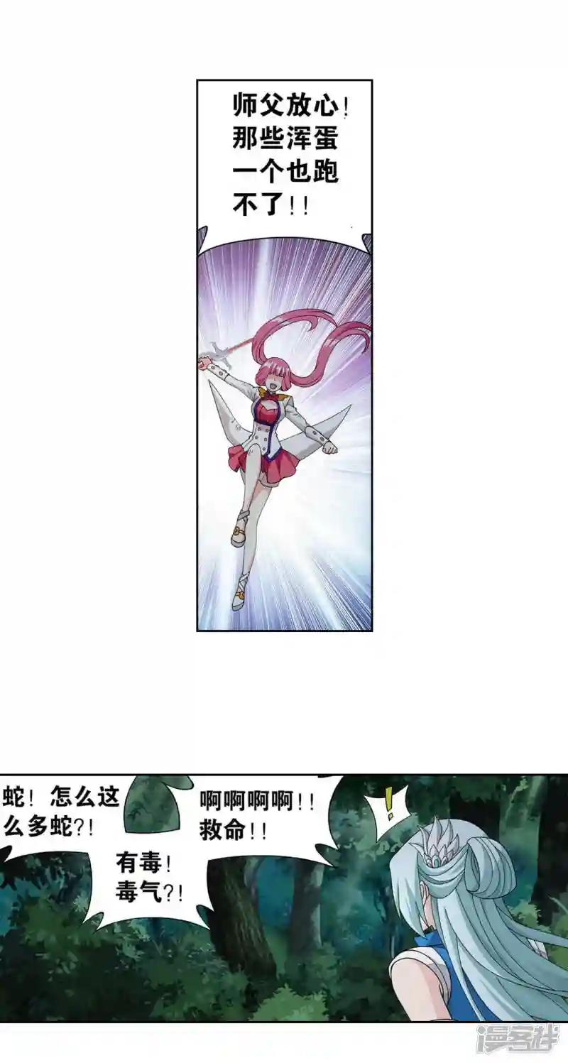 第924话 英雄救美 第12页
