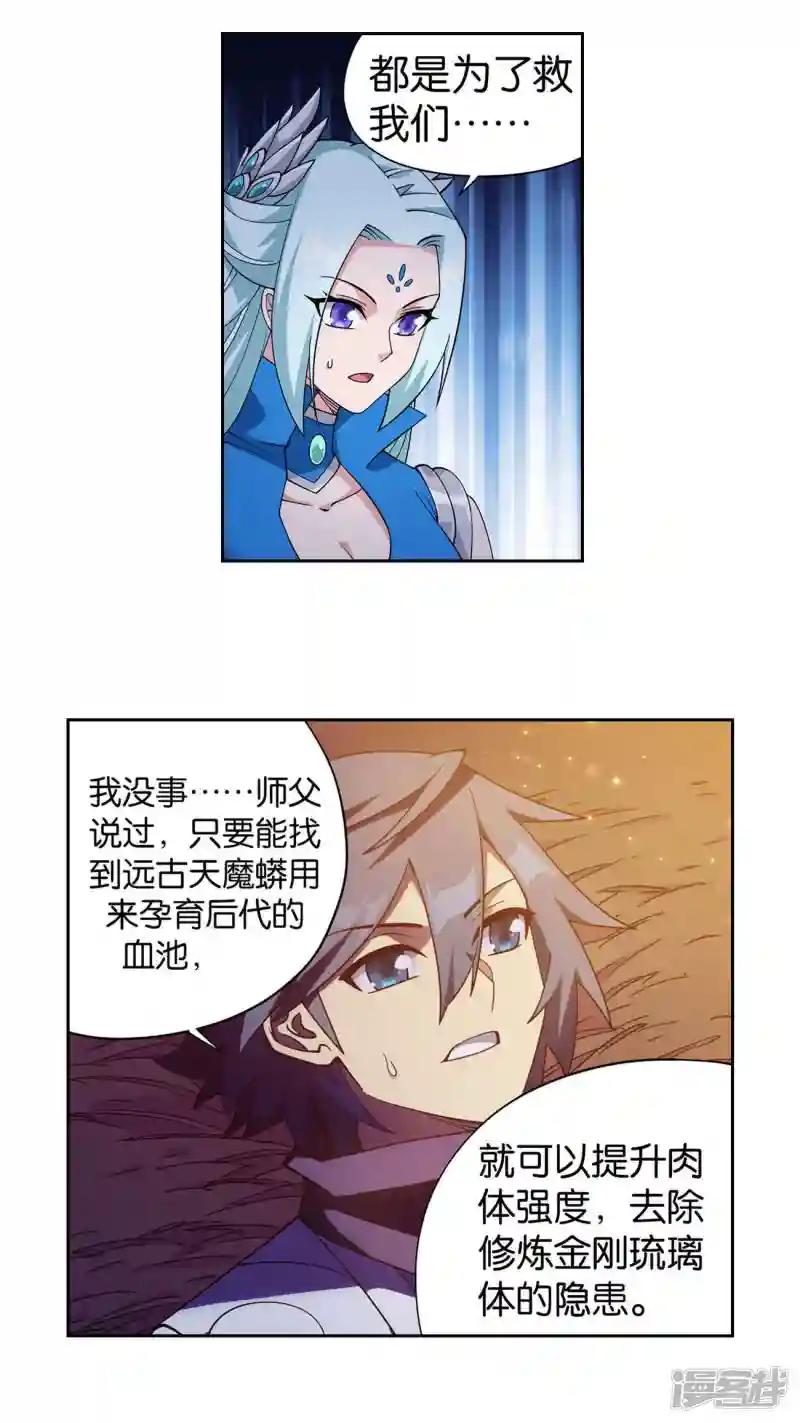 第924话 英雄救美 第17页