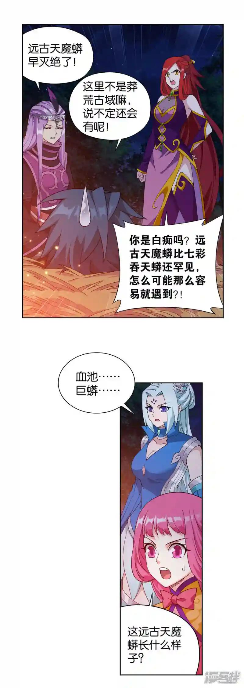 第924话 英雄救美 第18页