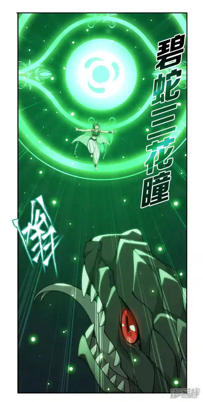 第924话 英雄救美 第26页