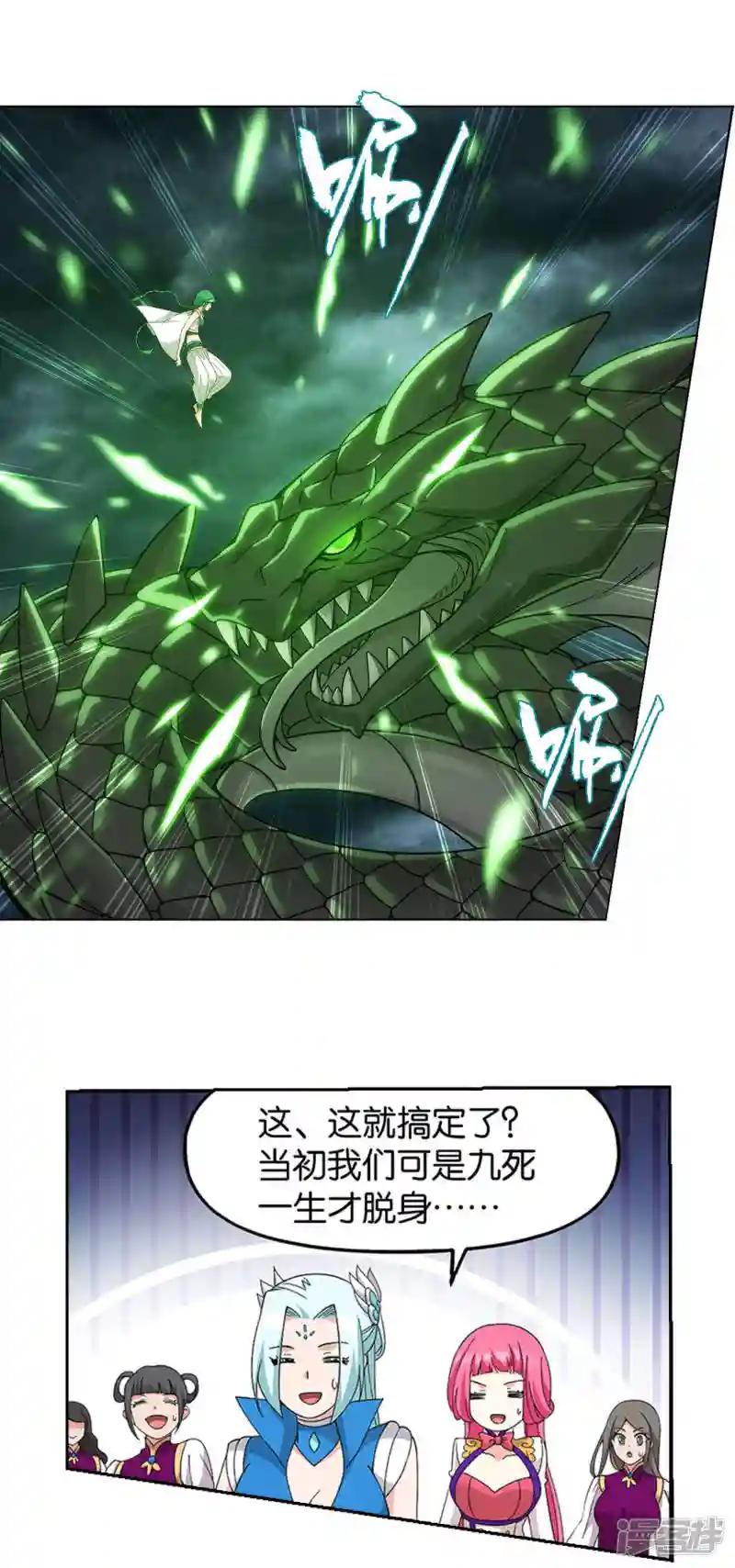 第924话 英雄救美 第31页