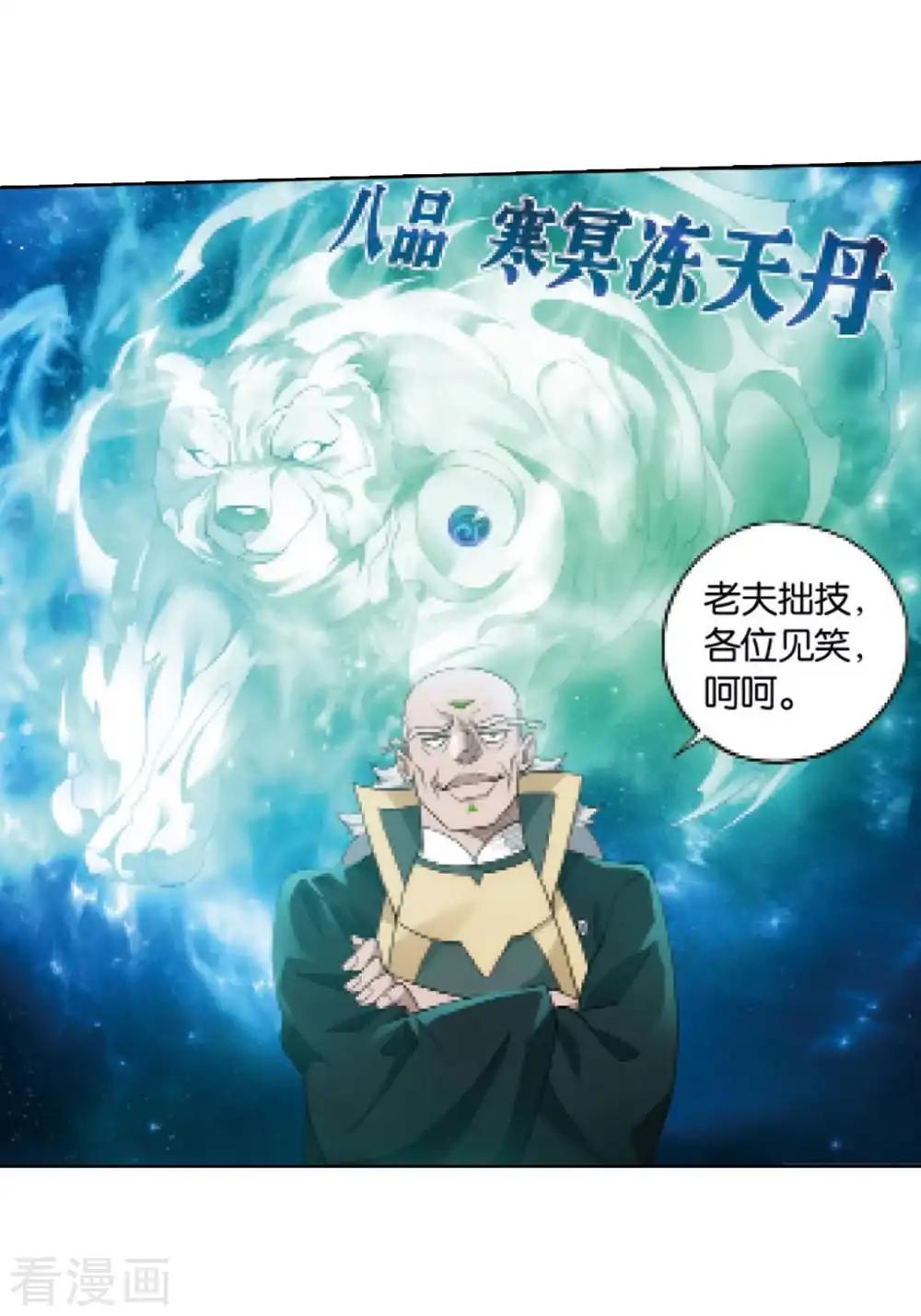 第821话 胜券（上） 第21页