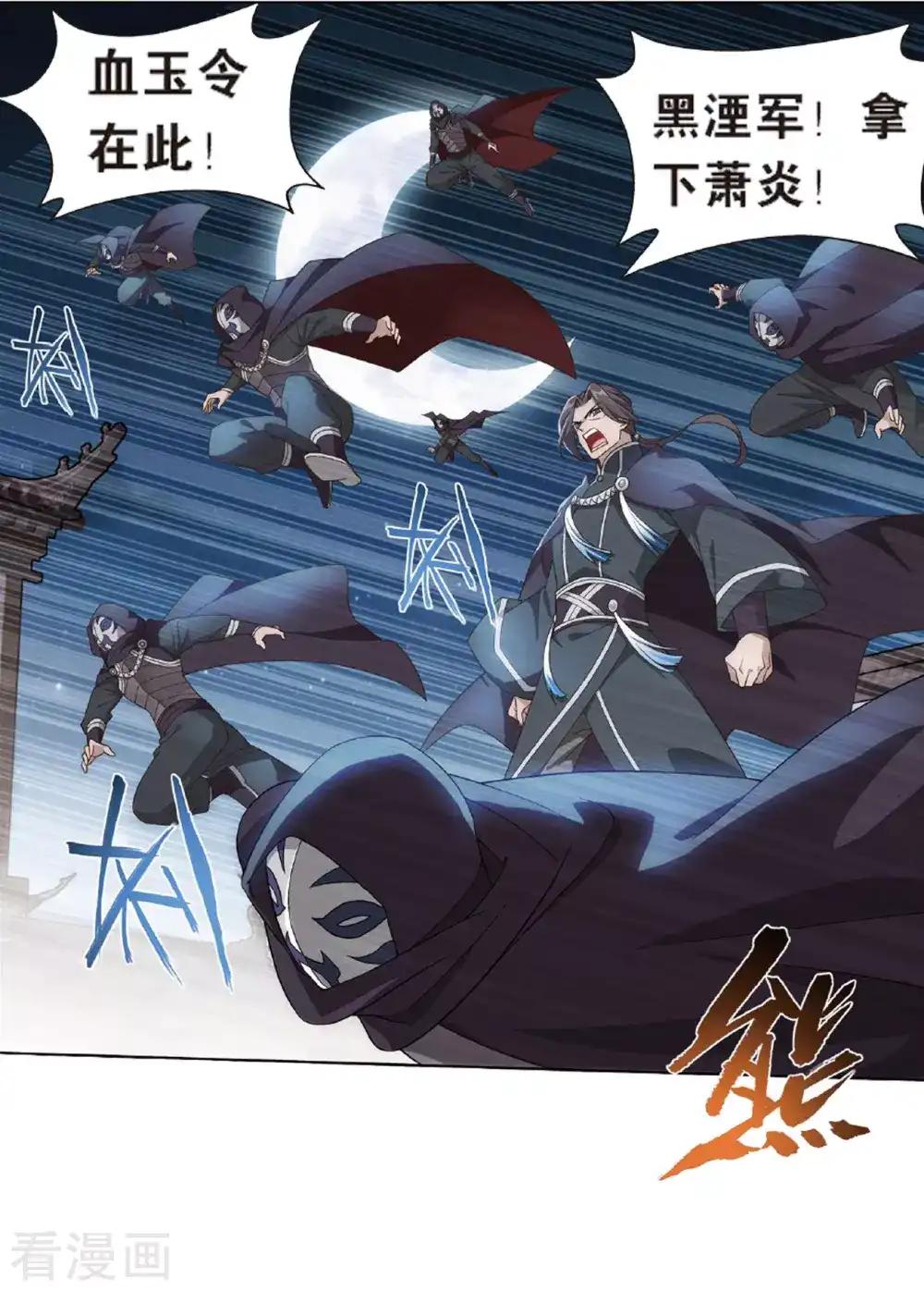 第785话 黑湮军（上） 第2页