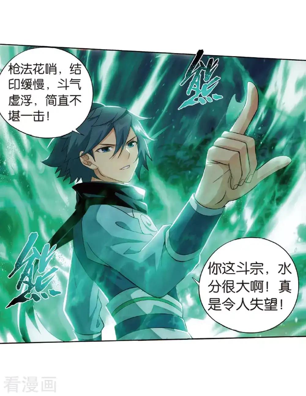 第785话 黑湮军（上） 第20页