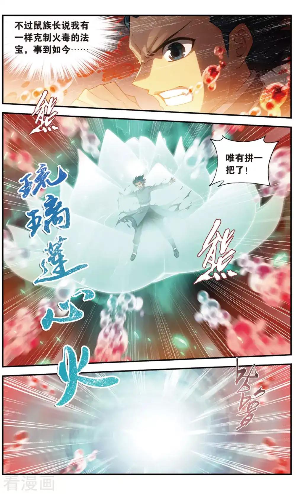 第706话 晋级斗宗（上） 第3页