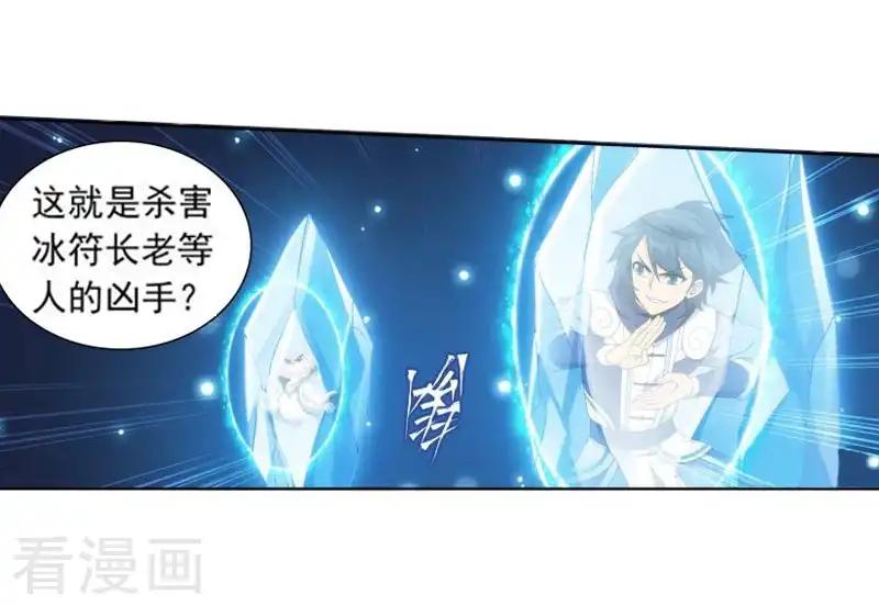 第751话 去冰尊（上） 第3页