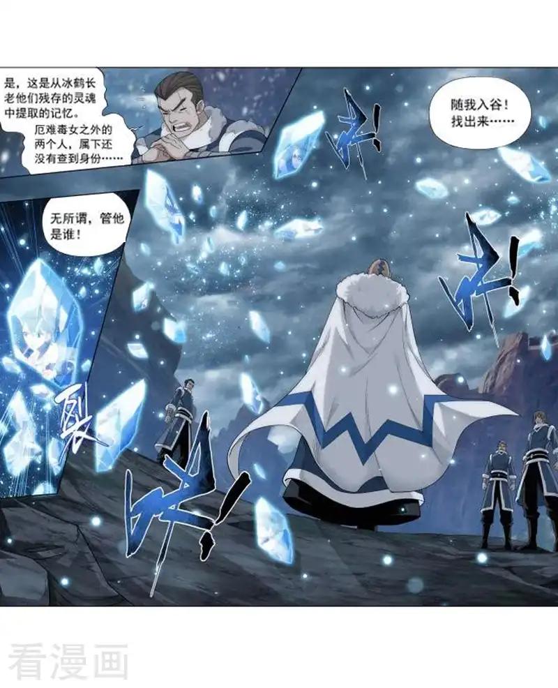 第751话 去冰尊（上） 第4页