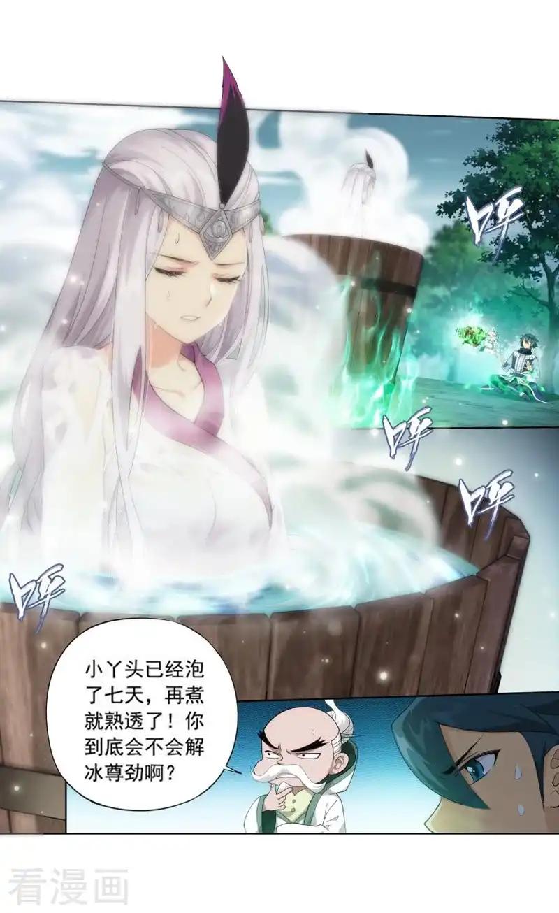 第751话 去冰尊（上） 第7页