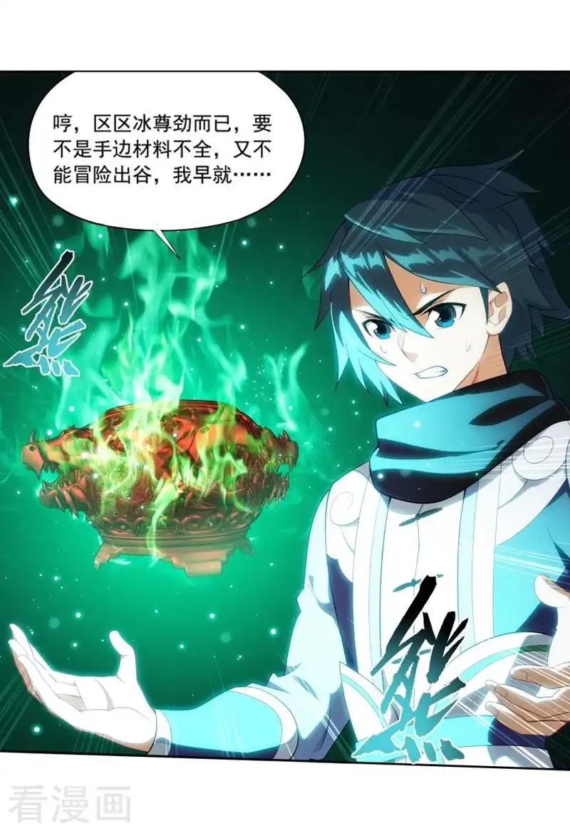 第751话 去冰尊（上） 第8页