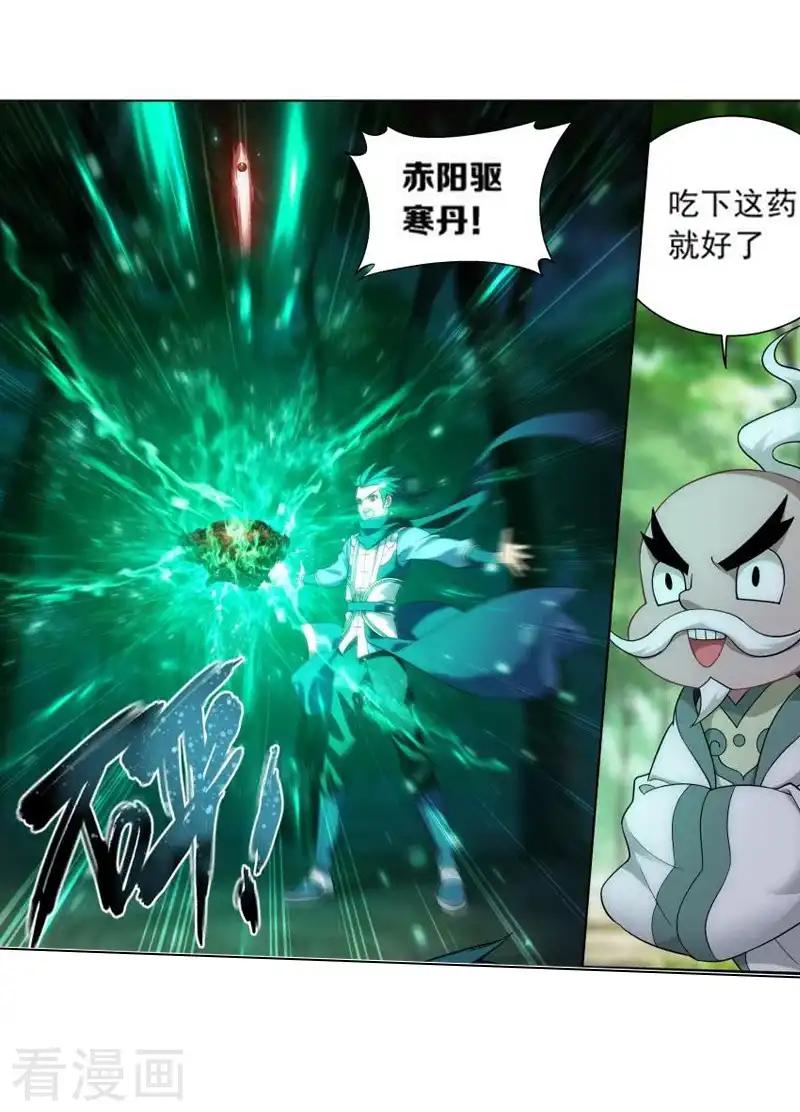 第751话 去冰尊（上） 第10页