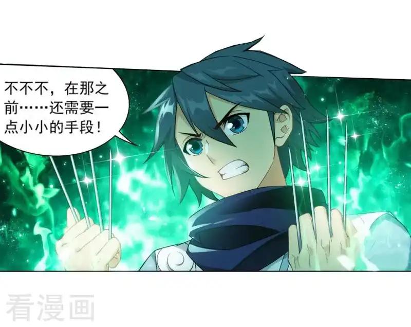 第751话 去冰尊（上） 第11页