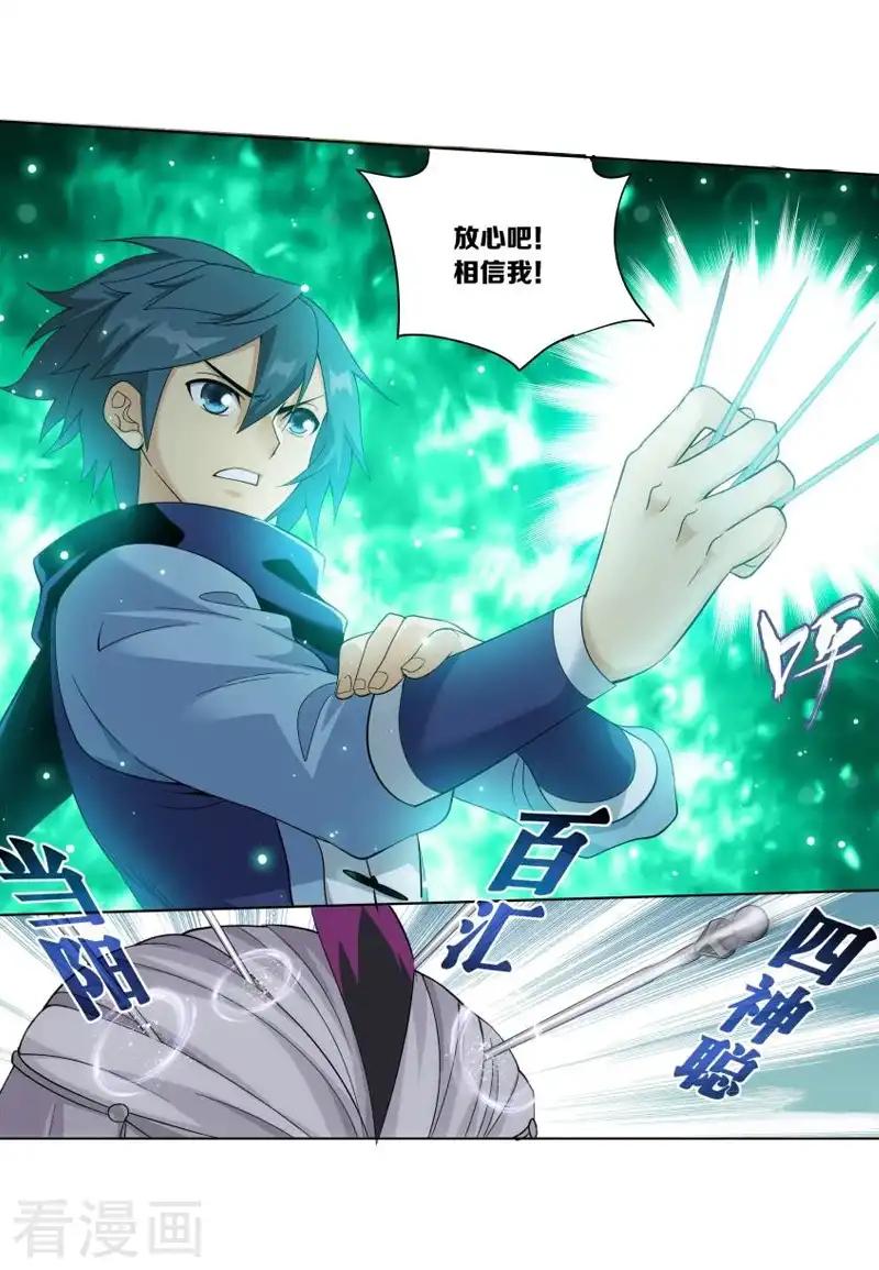 第751话 去冰尊（上） 第13页