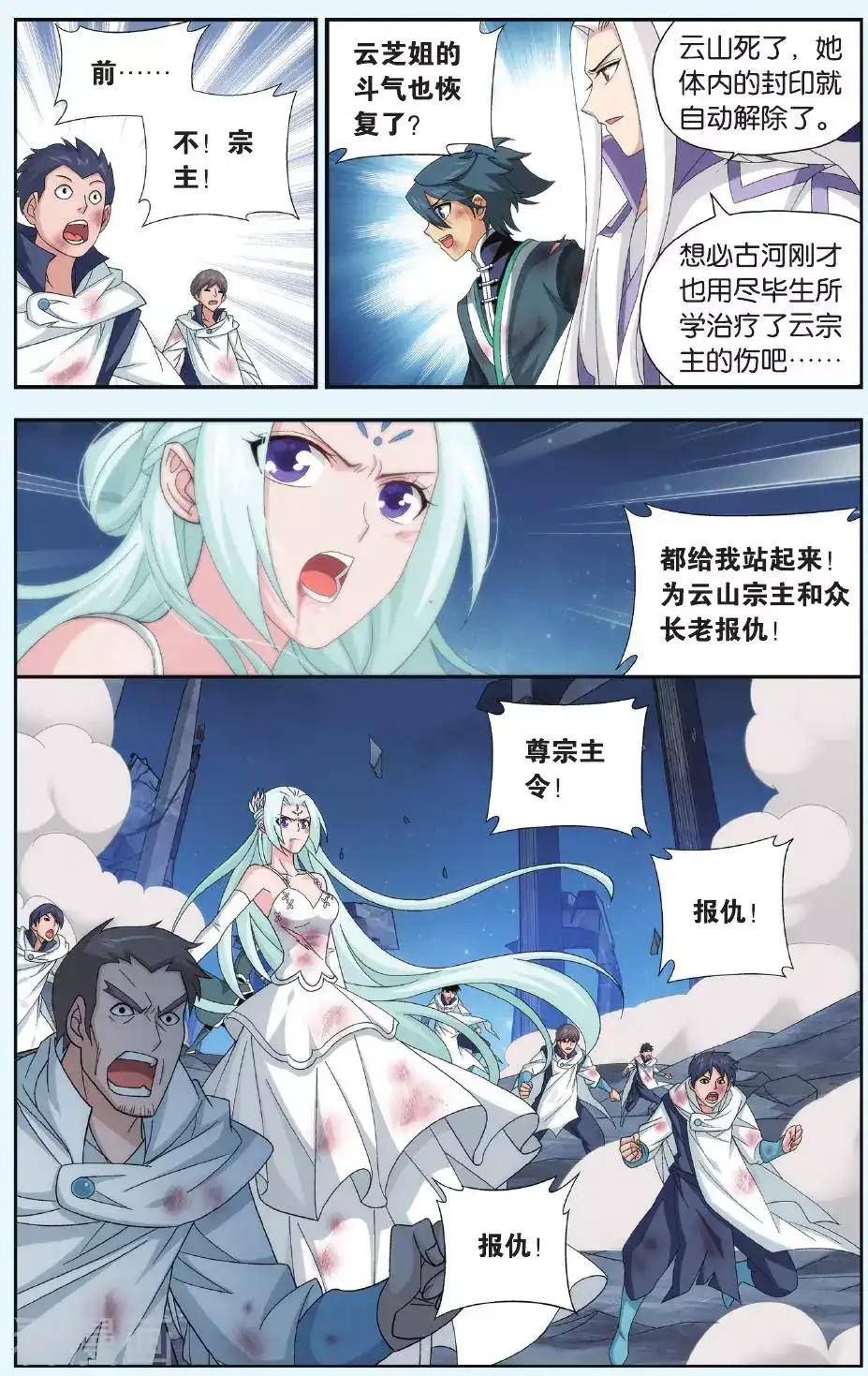 第504话 自食其果（下） 第5页