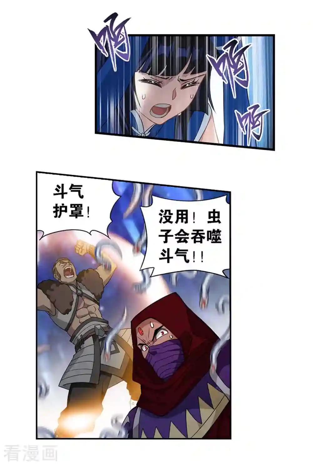 第905话 一场游戏 第4页