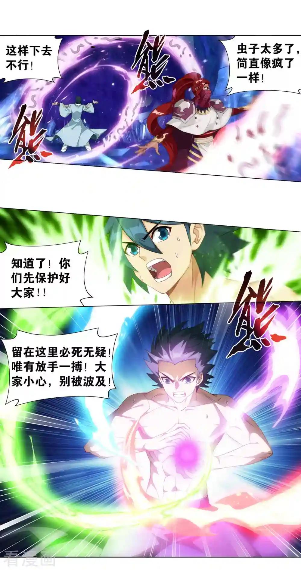 第905话 一场游戏 第6页