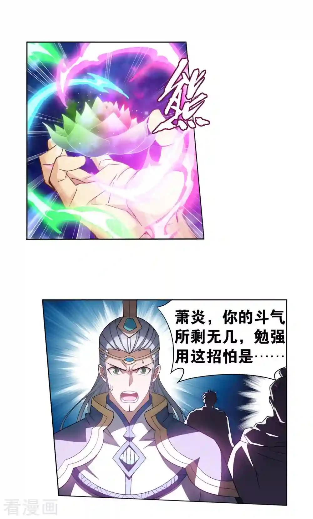 第905话 一场游戏 第7页