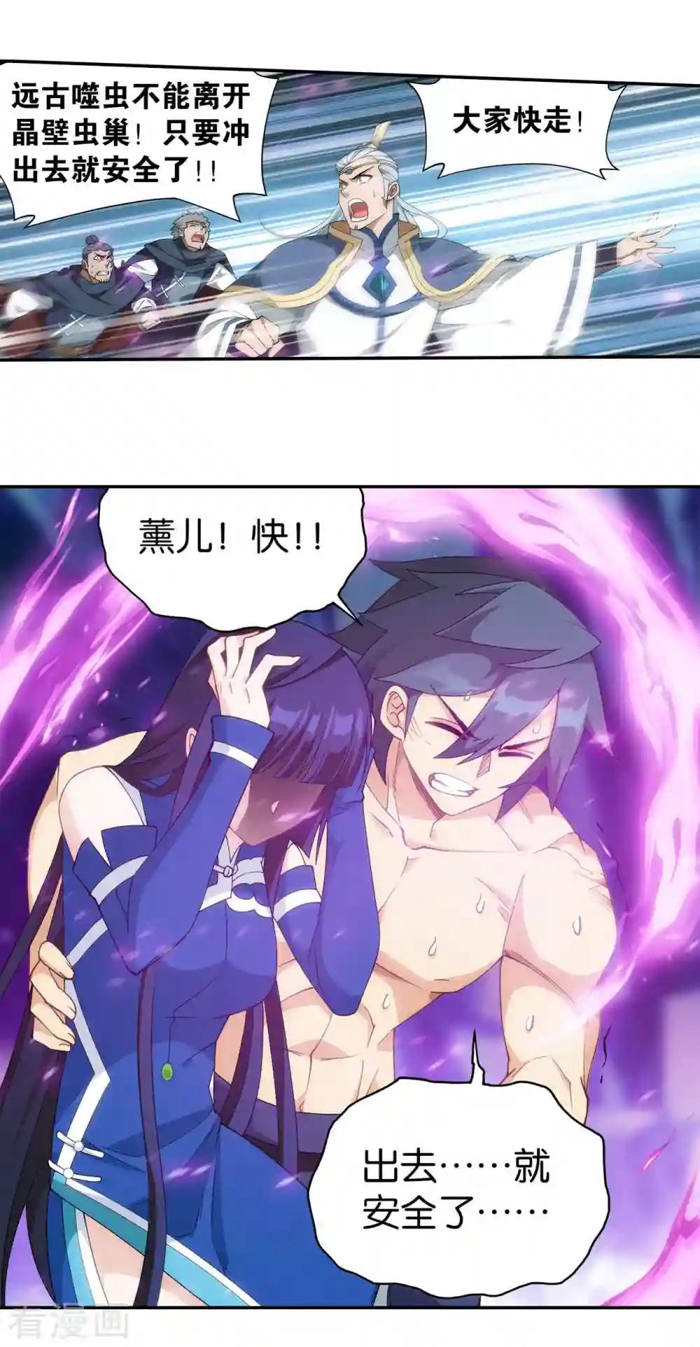 第905话 一场游戏 第9页