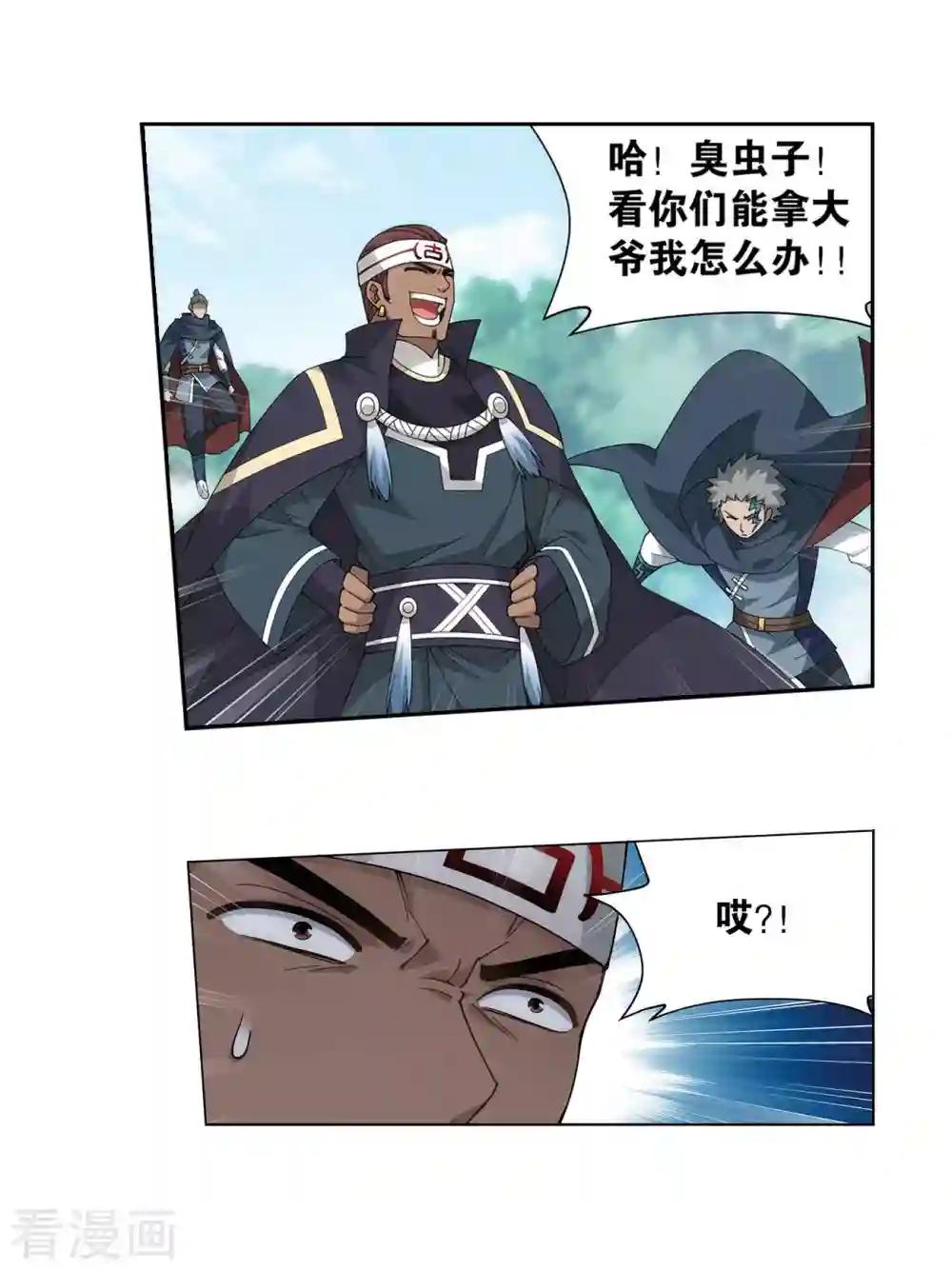 第905话 一场游戏 第13页