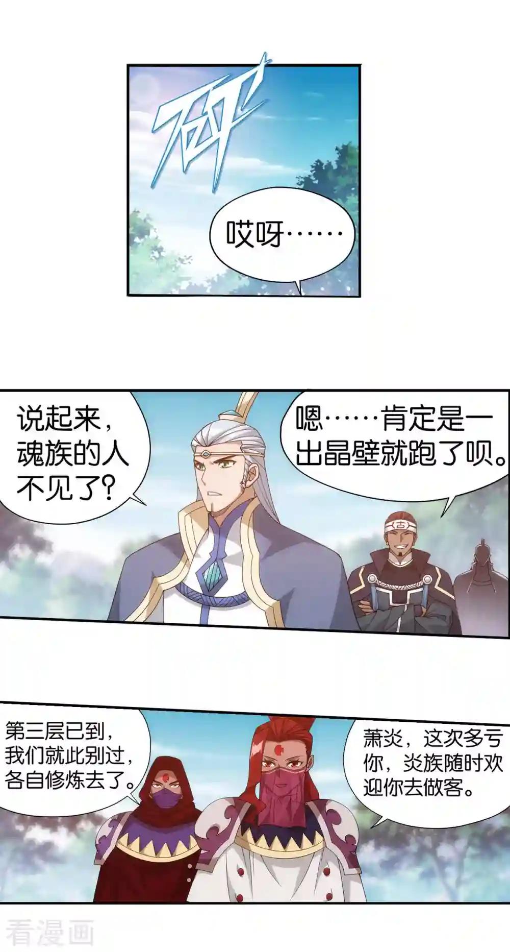 第905话 一场游戏 第18页
