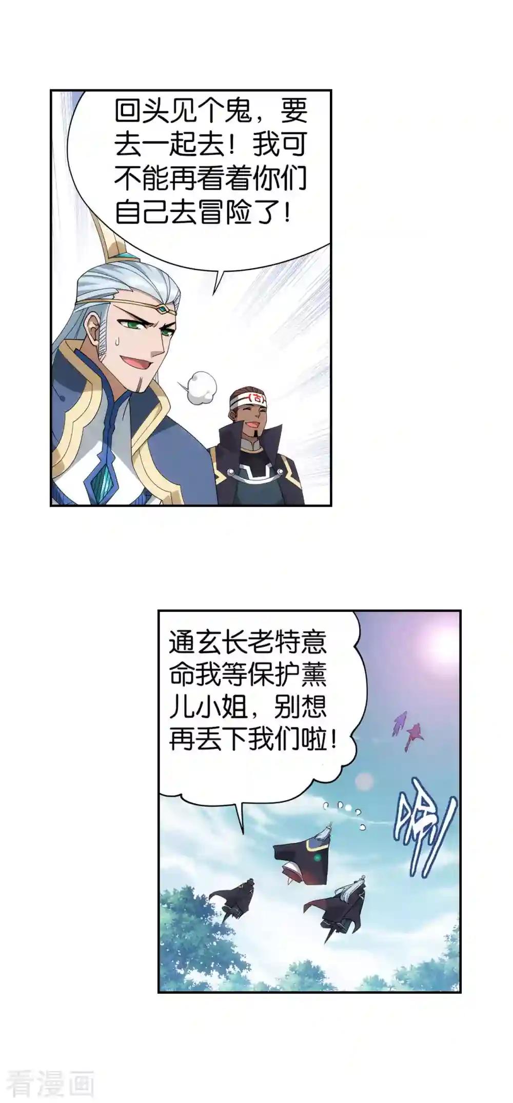 第905话 一场游戏 第21页