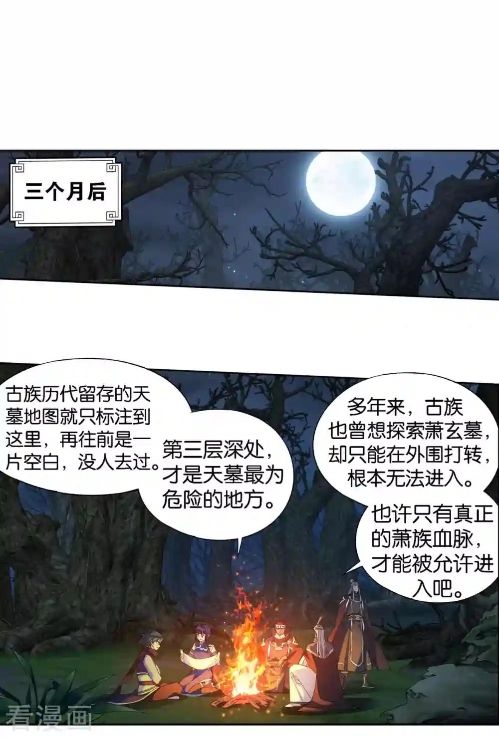 第905话 一场游戏 第22页