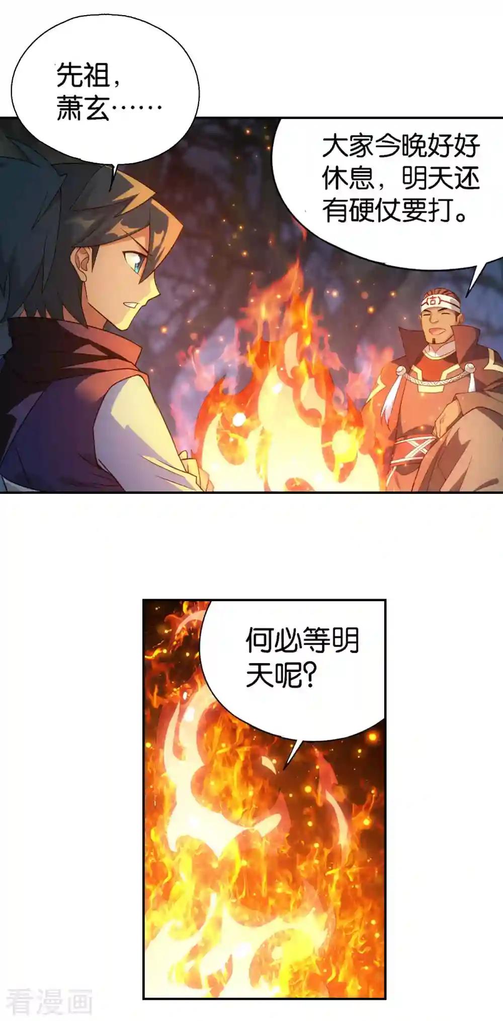第905话 一场游戏 第23页