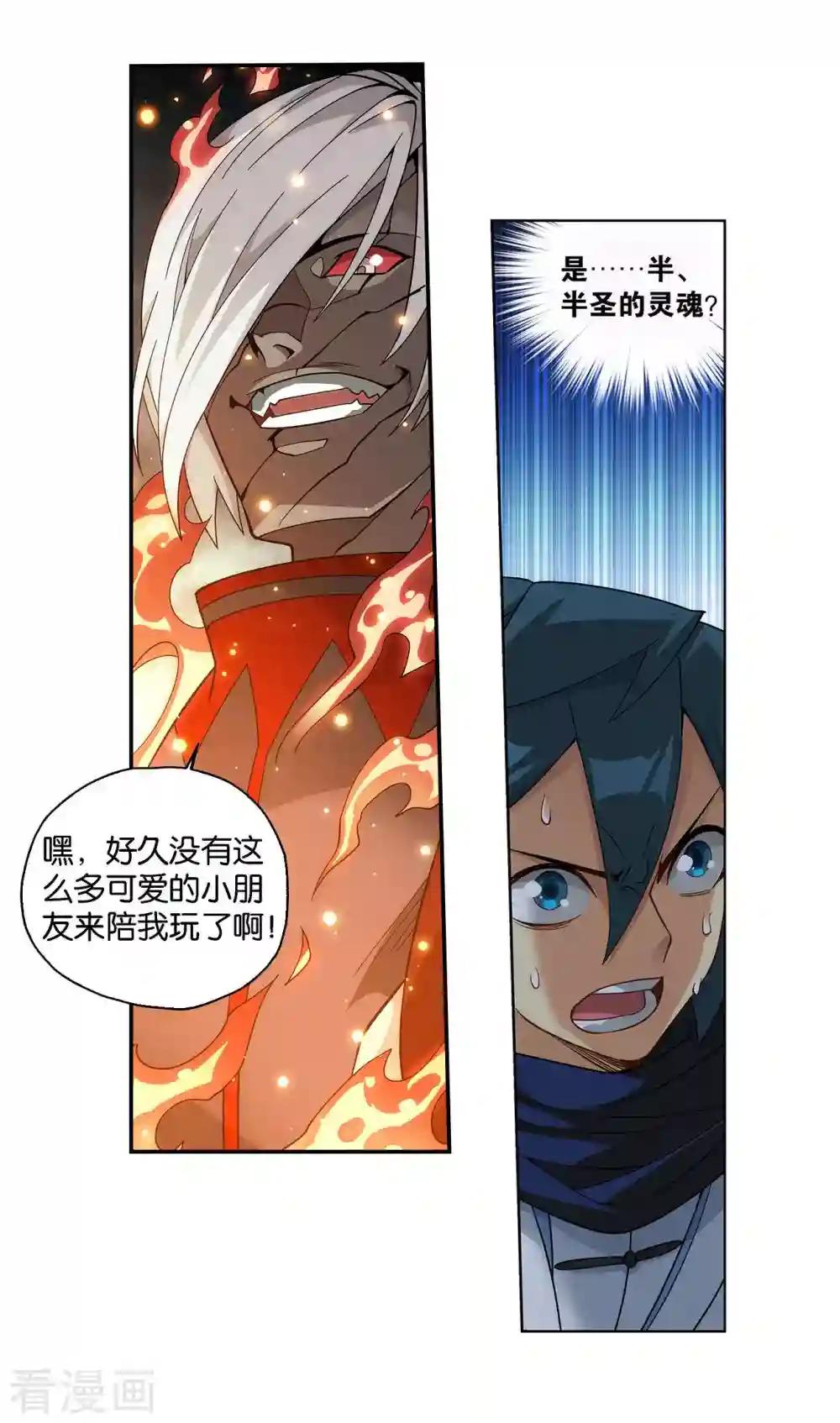 第905话 一场游戏 第25页