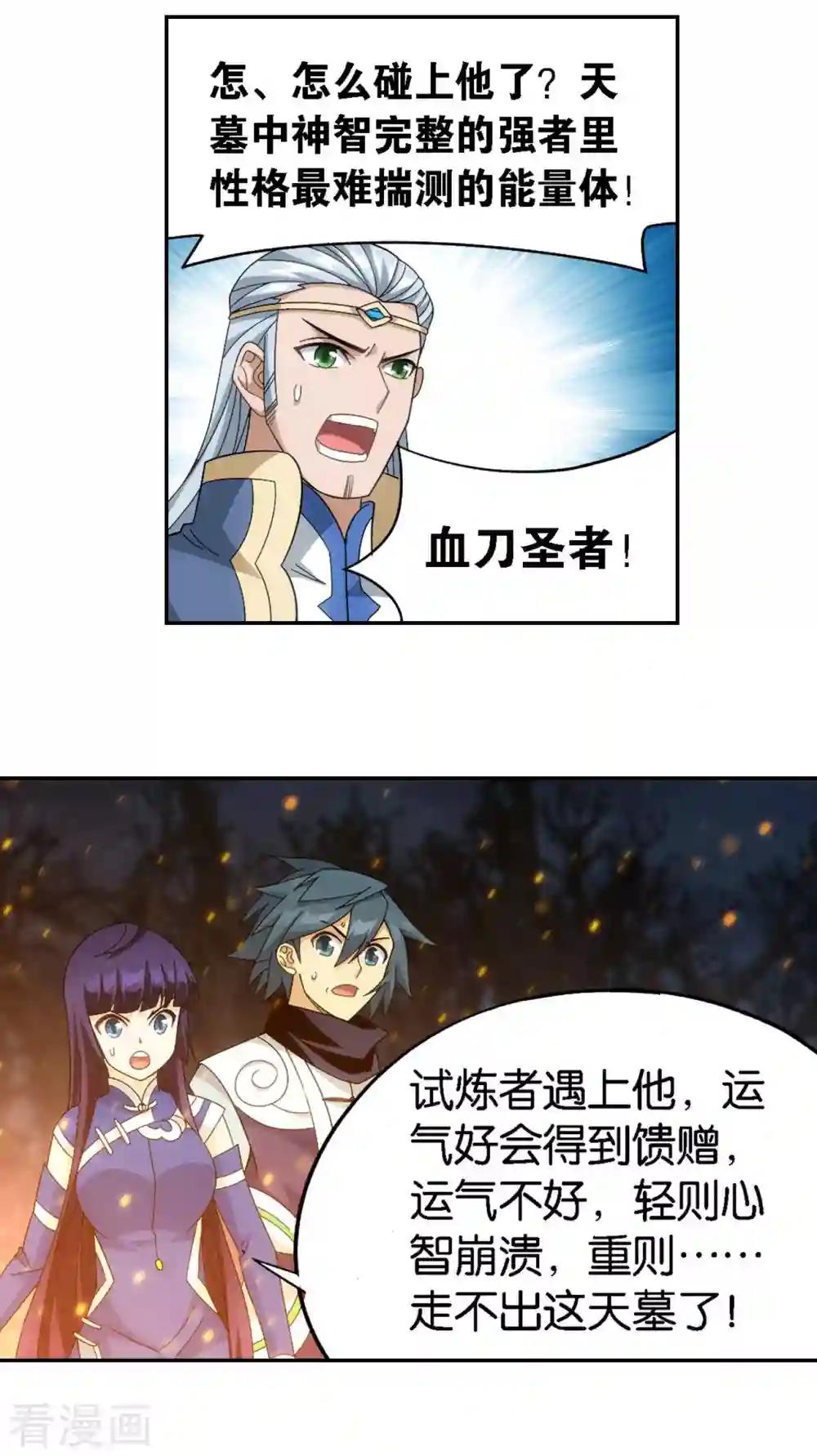 第905话 一场游戏 第26页