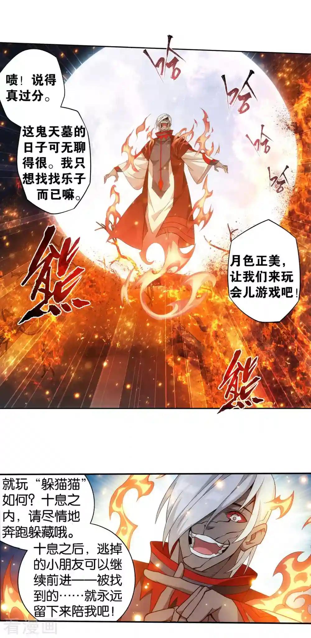 第905话 一场游戏 第27页