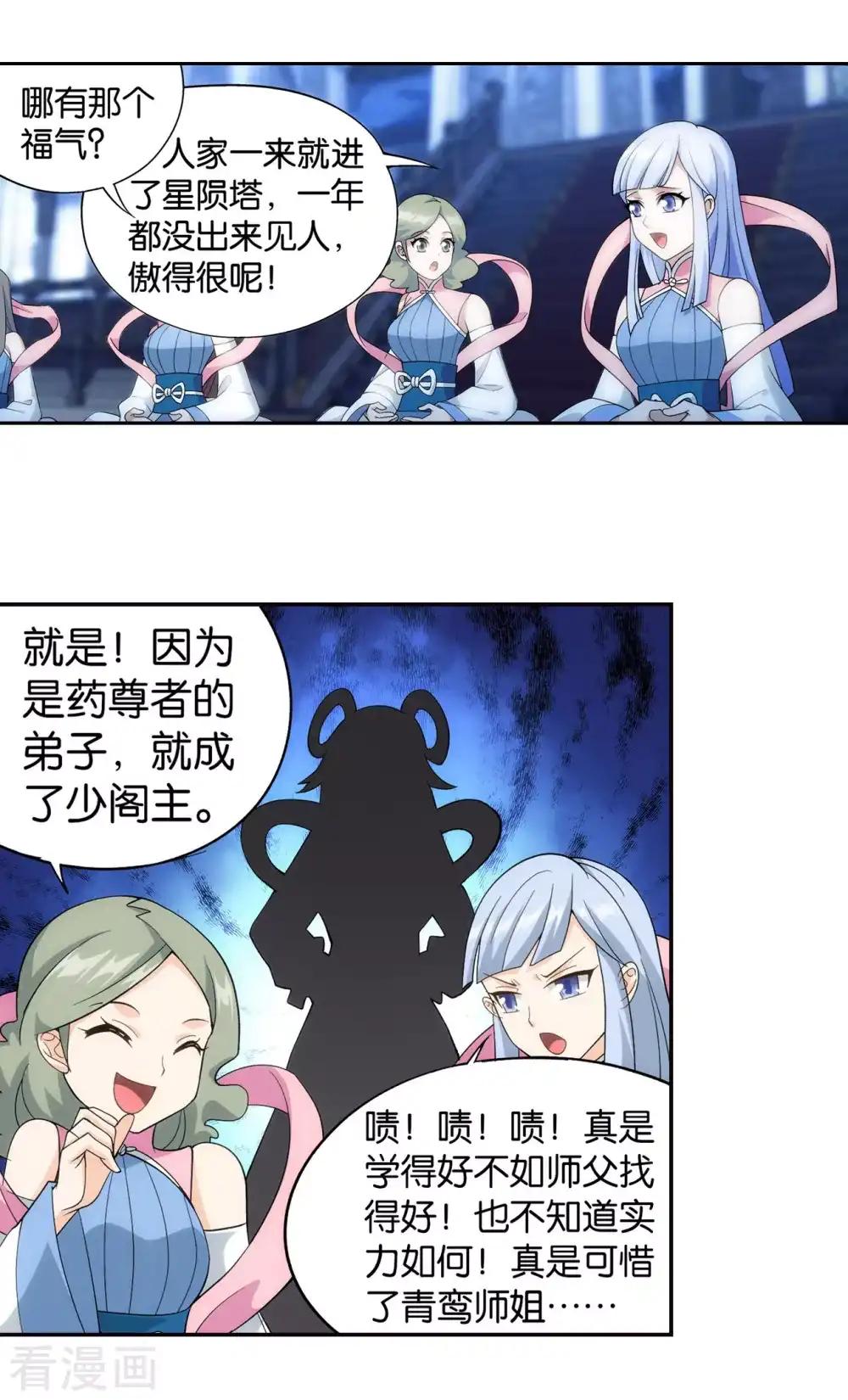 第860话 苏醒 第3页