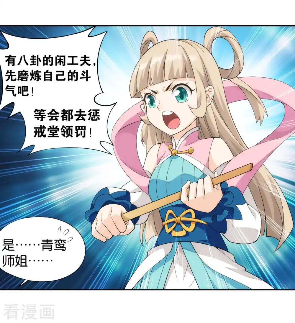 第860话 苏醒 第5页