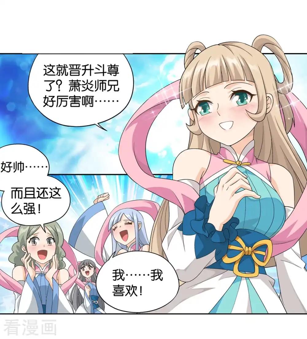 第860话 苏醒 第20页