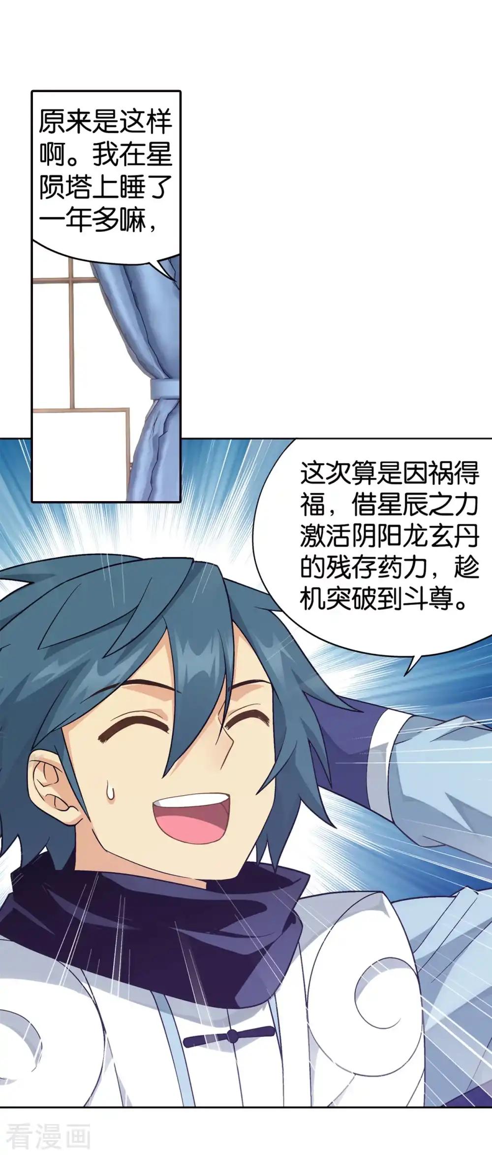 第860话 苏醒 第22页