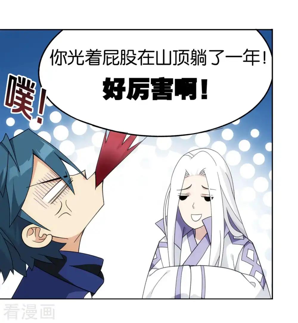 第860话 苏醒 第32页