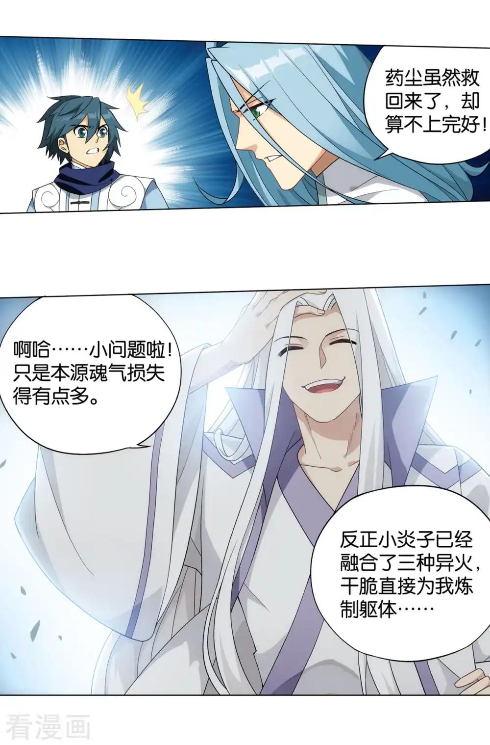 第860话 苏醒 第34页