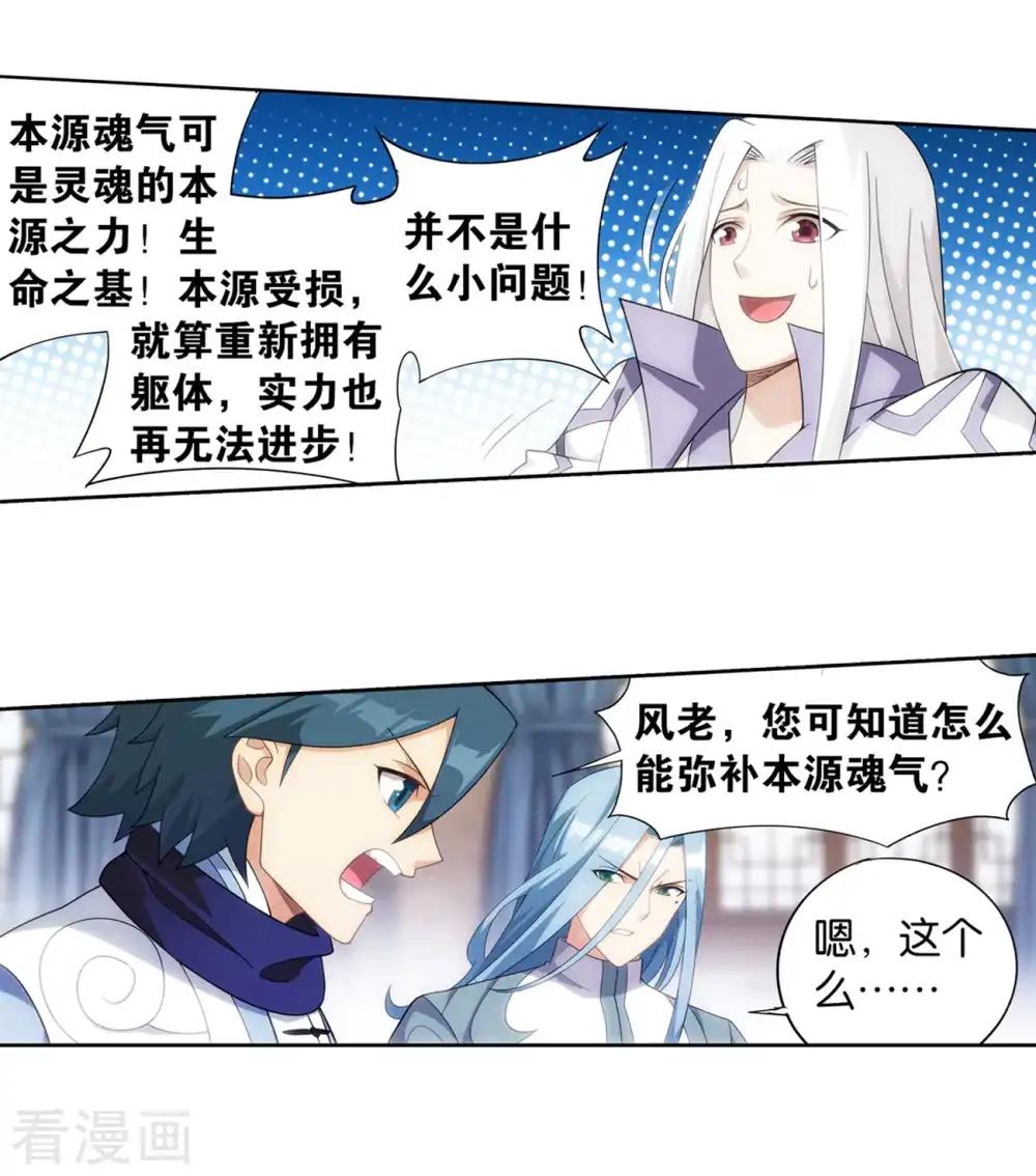 第860话 苏醒 第36页