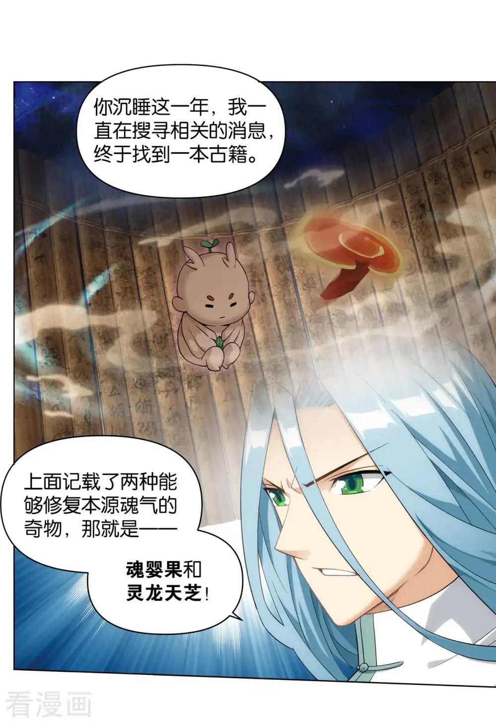 第860话 苏醒 第37页