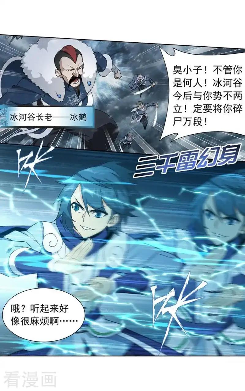 第750话 天地不宁（下） 第8页
