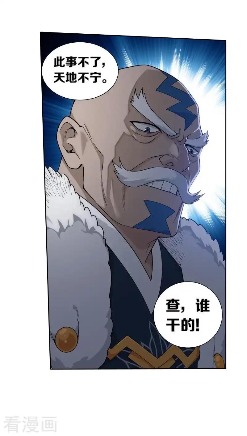 第750话 天地不宁（下） 第20页