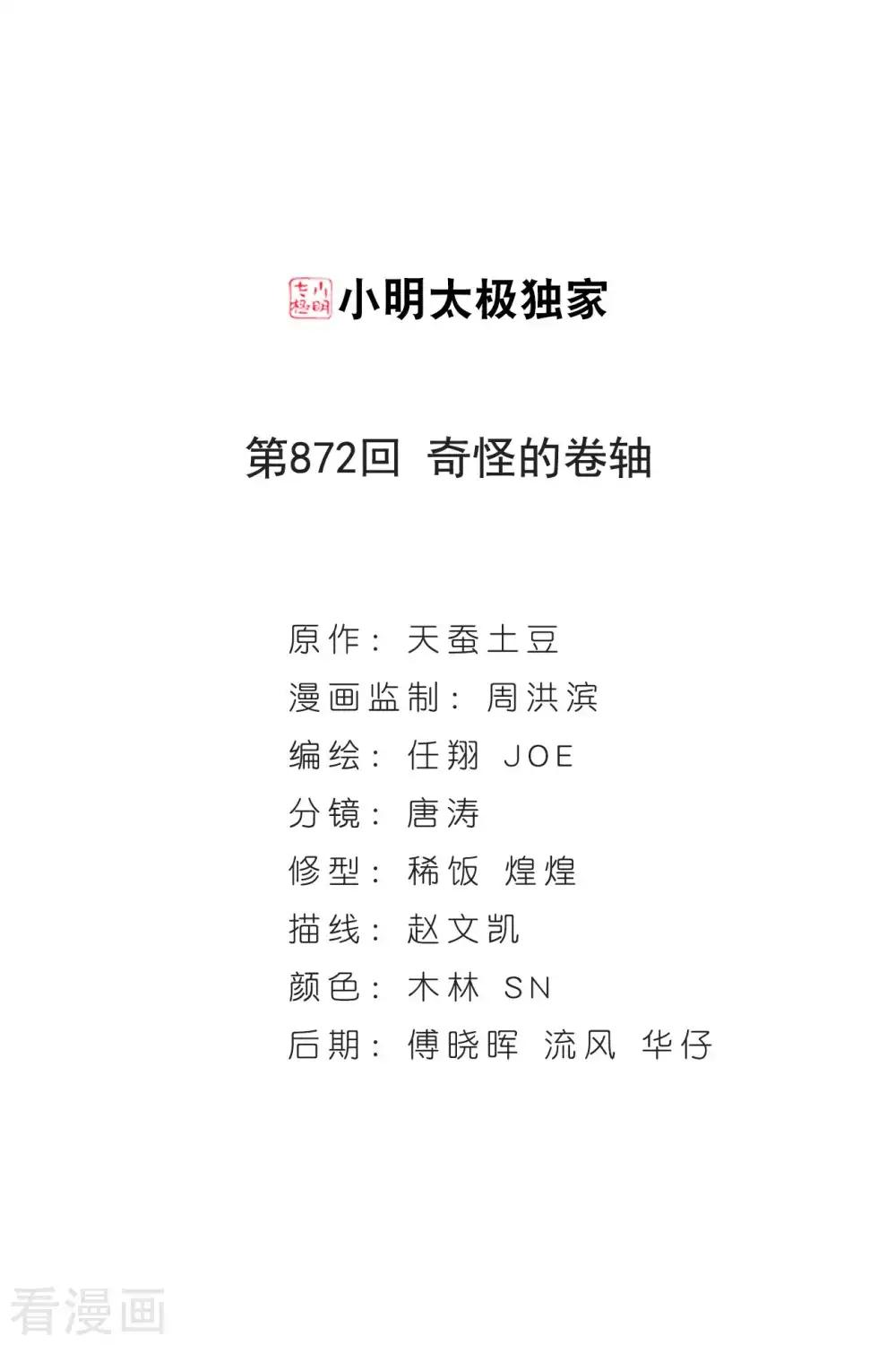 第872话 奇怪的卷轴 第2页