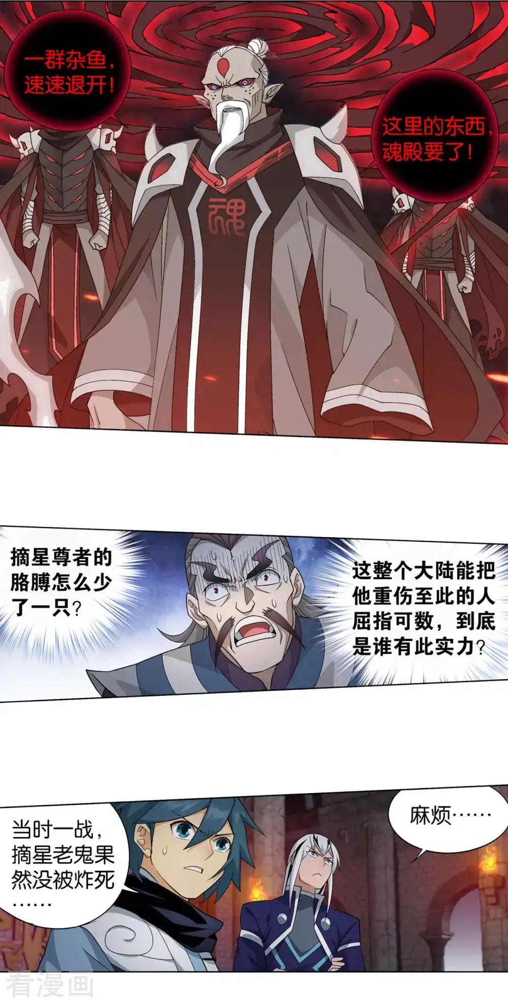 第872话 奇怪的卷轴 第3页