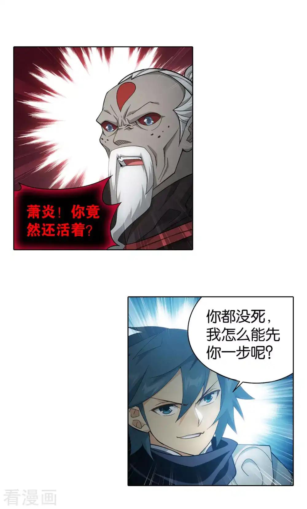 第872话 奇怪的卷轴 第4页