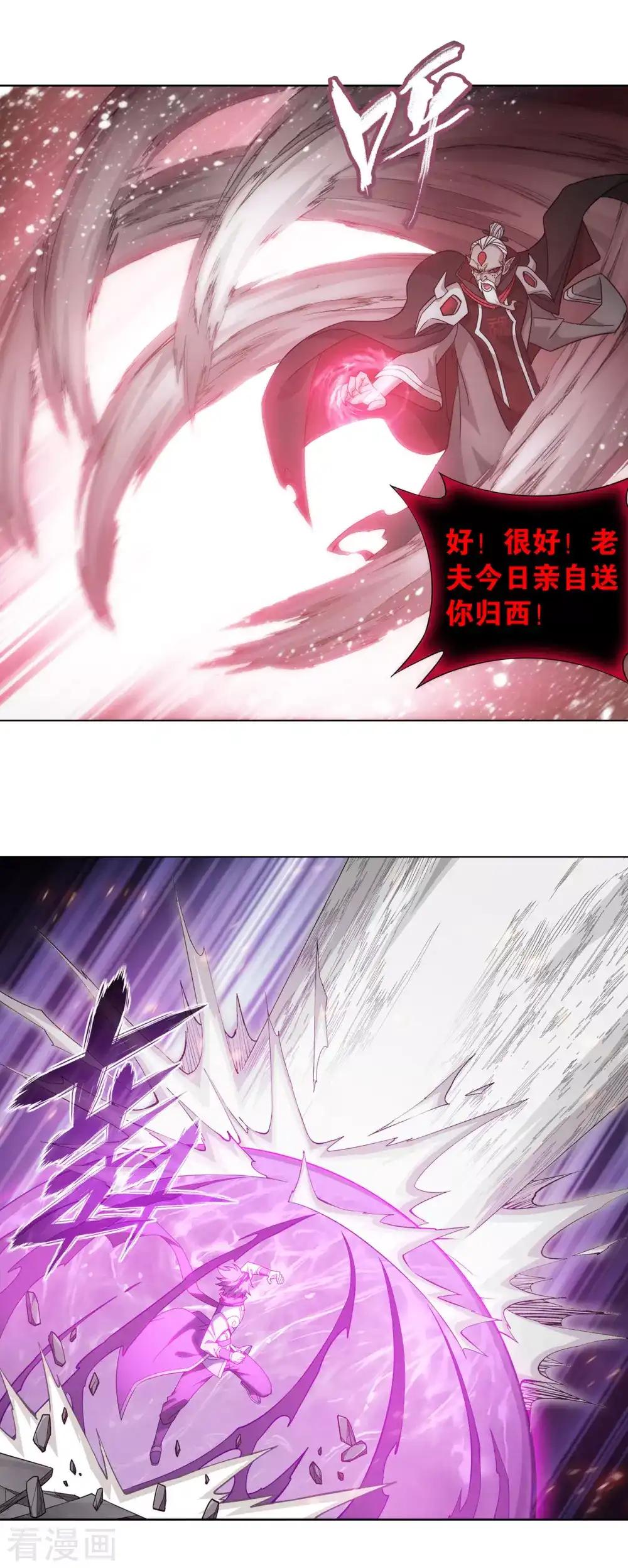 第872话 奇怪的卷轴 第5页