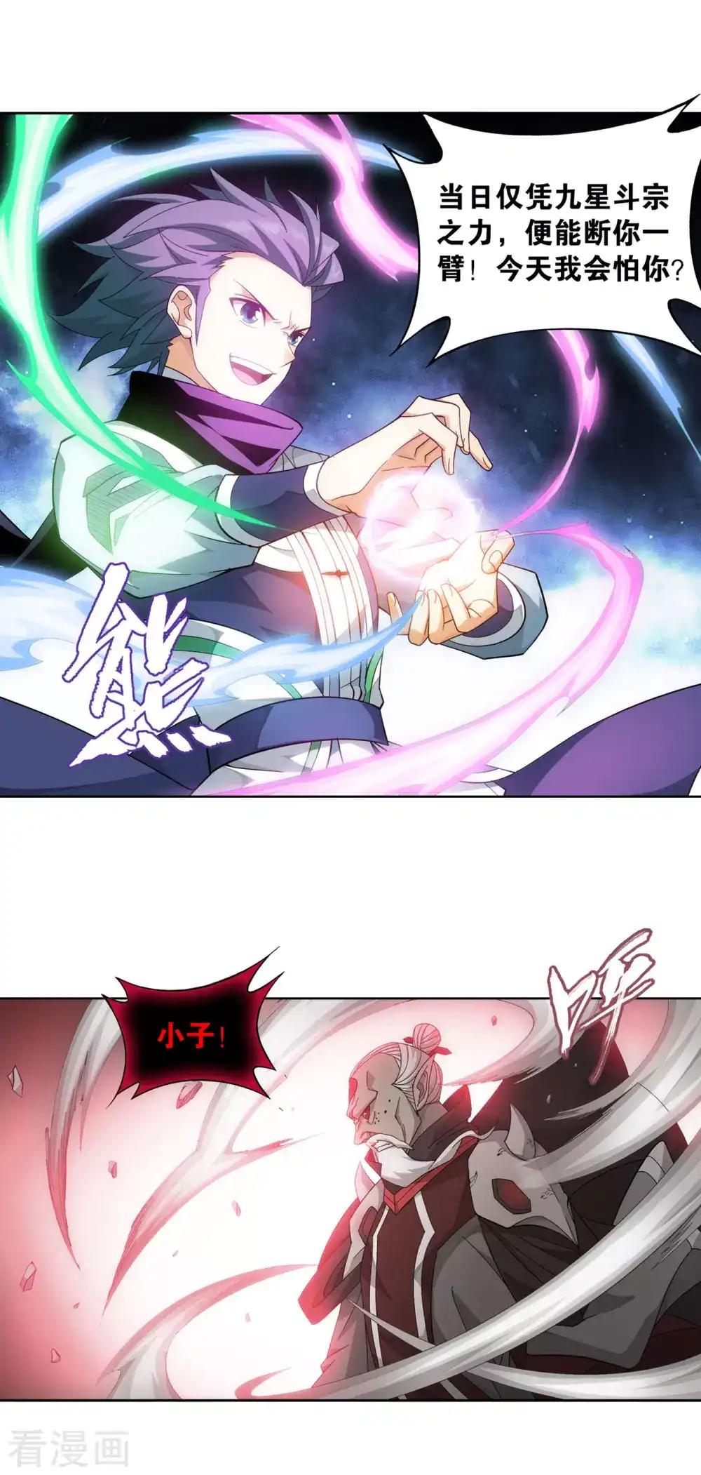 第872话 奇怪的卷轴 第7页