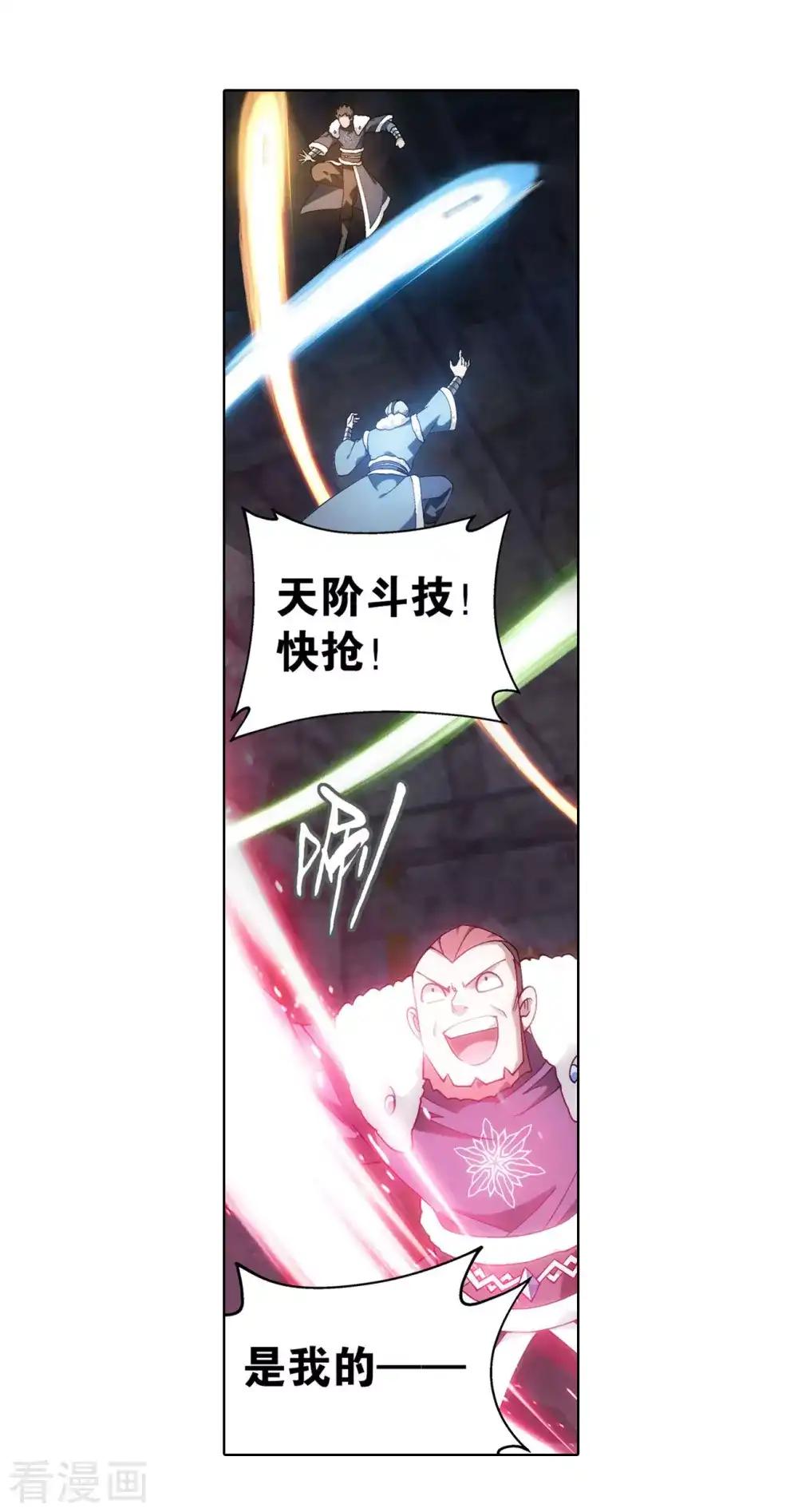 第872话 奇怪的卷轴 第10页